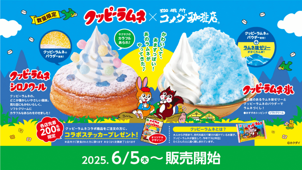 コメダ公式HPより
季節限定メニュー