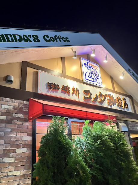 コメダコーヒーの株主優待