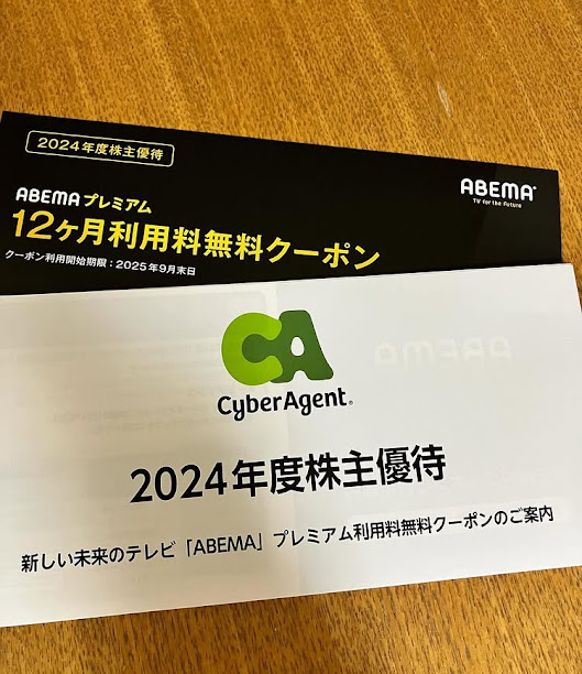 サイバーエージェントの株主優待