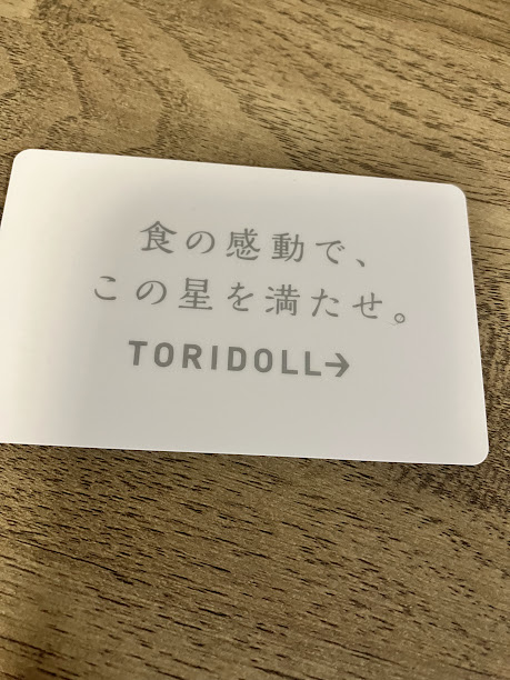トリドールの株主優待カード