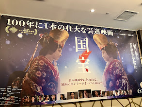 株主優待で映画「国宝」