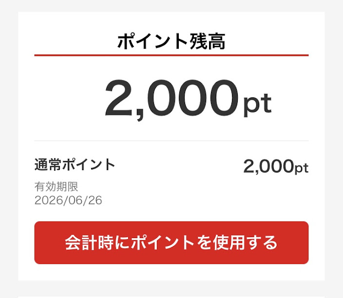 DKアプリのダウンロード特典