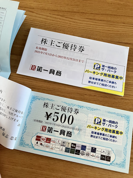 第一興商の株主優待