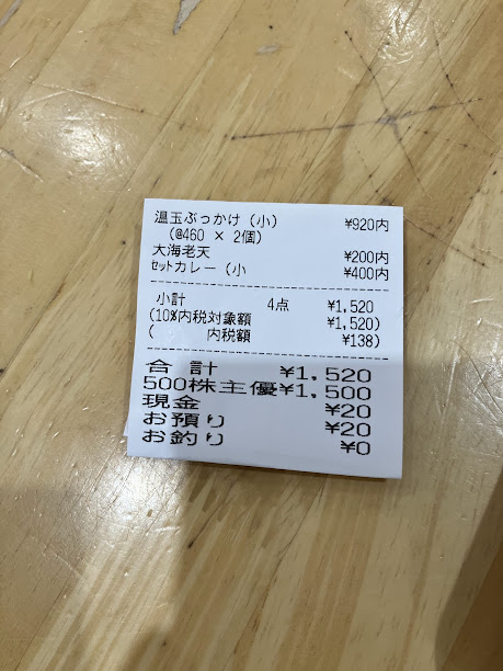 はなまるうどんレシート