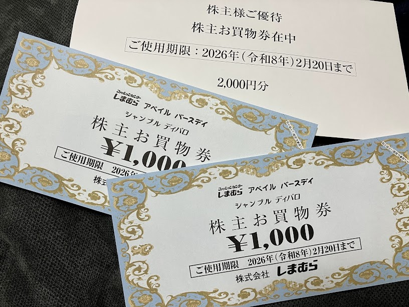 しまむら株主優待