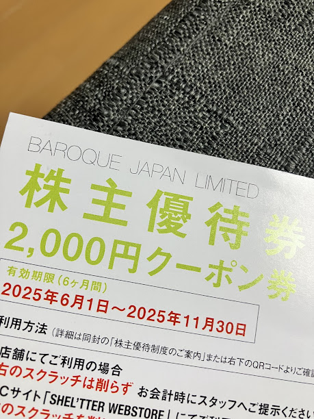 バロックジャパンの株主優待
