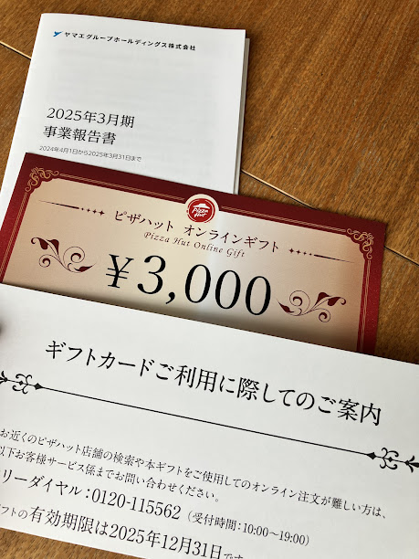 ヤマエグループHDの株主優待