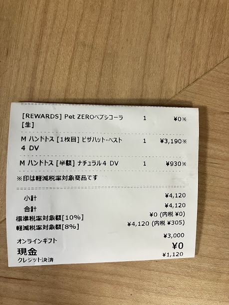 ヤマエグループHDの株主優待でピザハットを注文