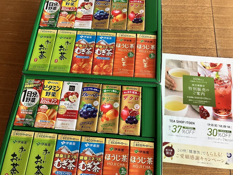伊藤園株主優待