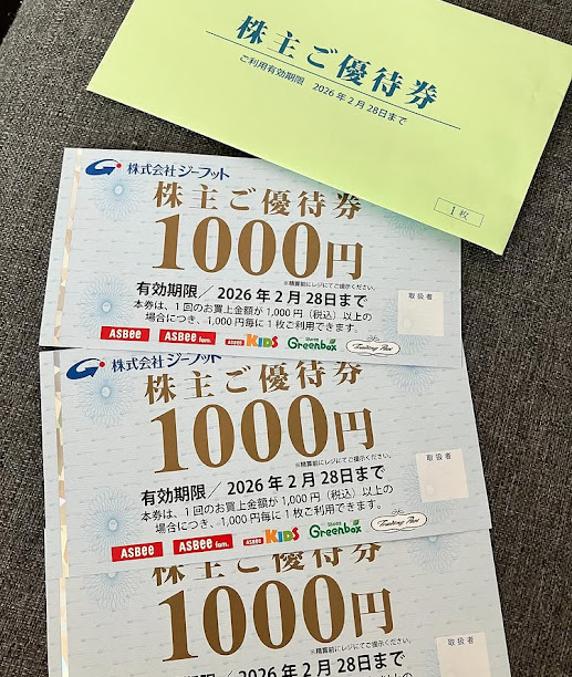 ジーフットの株主優待