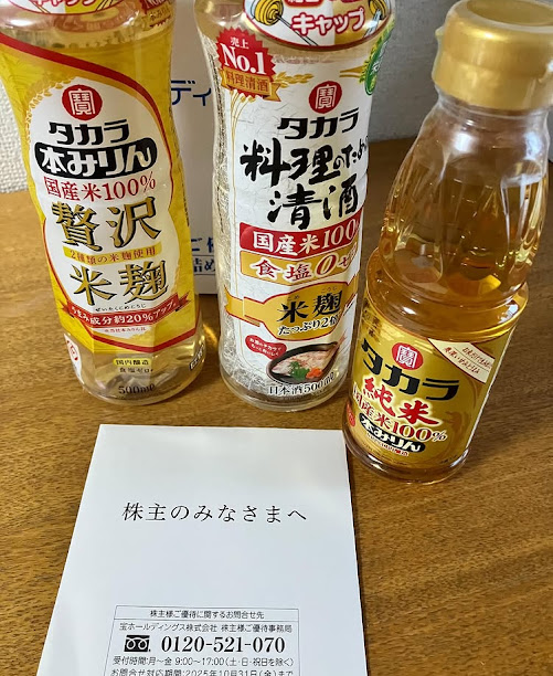 宝の株主優待