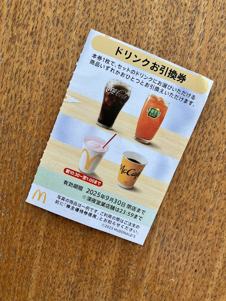 マックの株主優待