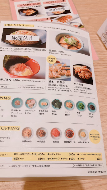 力の源HDの株主優待 一風堂発寒店