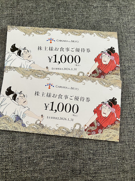 力の源HDの株主優待 一風堂発寒店
