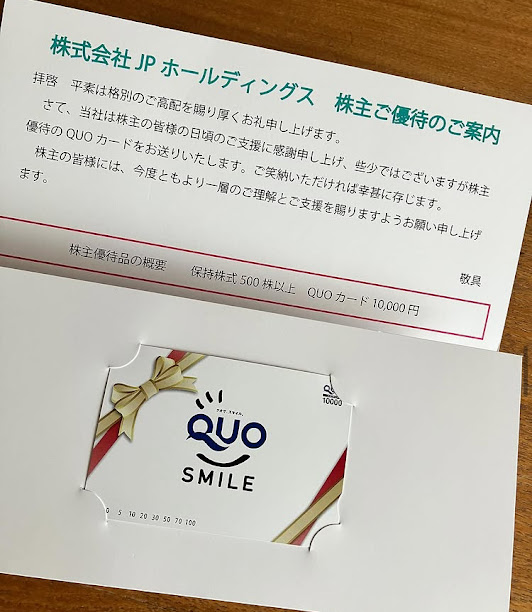 JPホールディングス株主優待