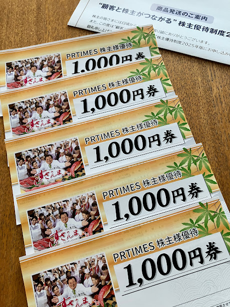 PRTIMES株主優待