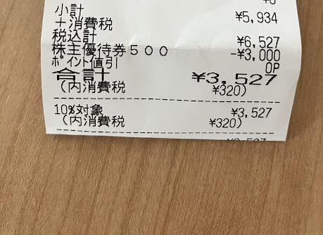 ヤマダ電機の株主優待