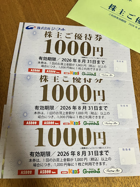 ジーフット株主優待