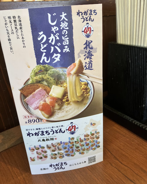 丸亀製麵株主優待