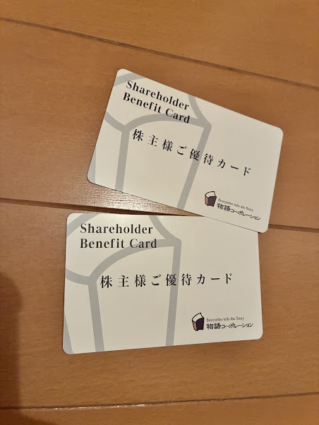 焼肉きんぐ優待券