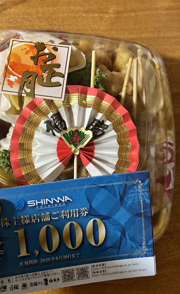 伸和ホールディングス株主優待