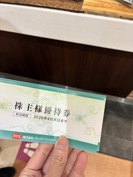 いきなりステーキ株主優待