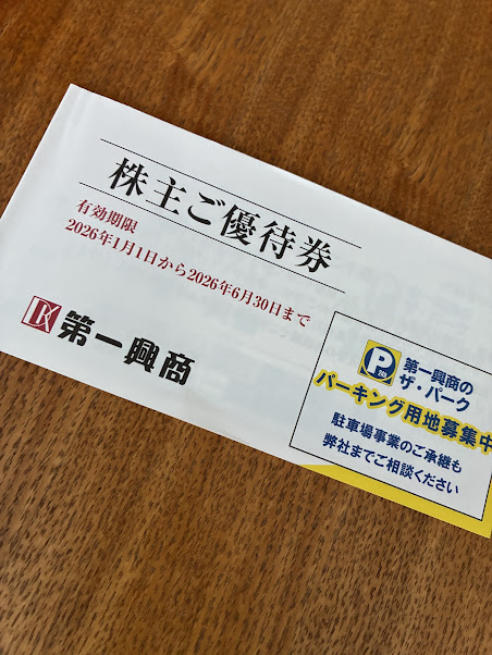 第一興商株主優待札幌