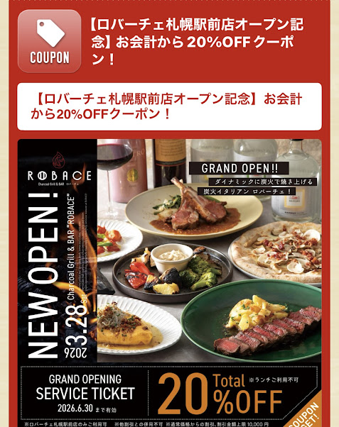 第一興商株主優待札幌